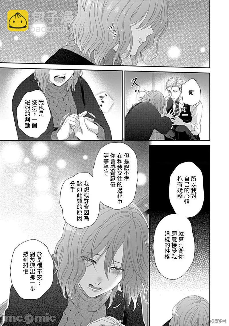 《青梅竹马酒保的kg教学》第5话 第22页