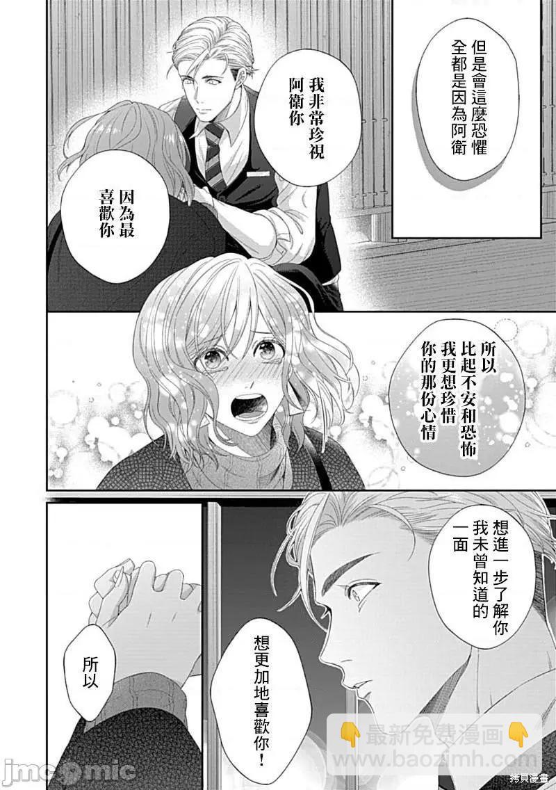 《青梅竹马酒保的kg教学》第5话 第23页