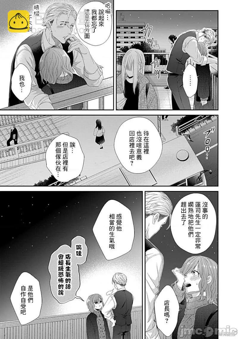 《青梅竹马酒保的kg教学》第5话 第26页