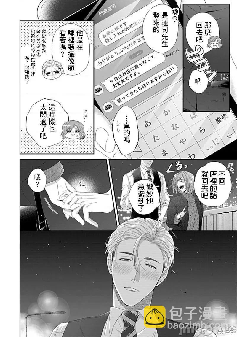 《青梅竹马酒保的kg教学》第5话 第27页