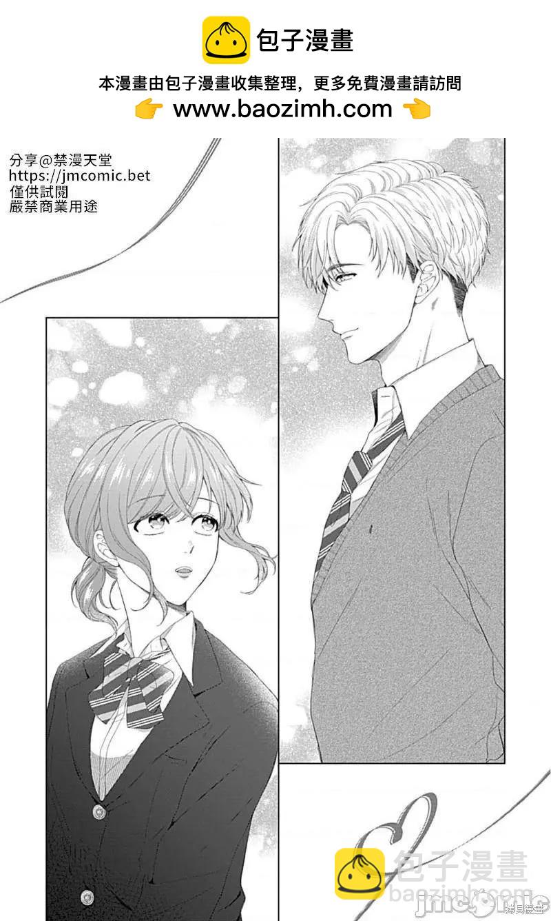 《青梅竹马酒保的kg教学》第5话 第2页