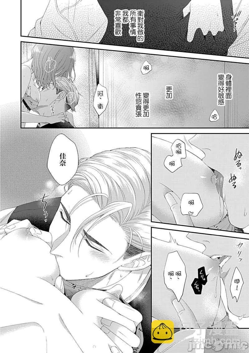 《青梅竹马酒保的kg教学》第5话 第33页