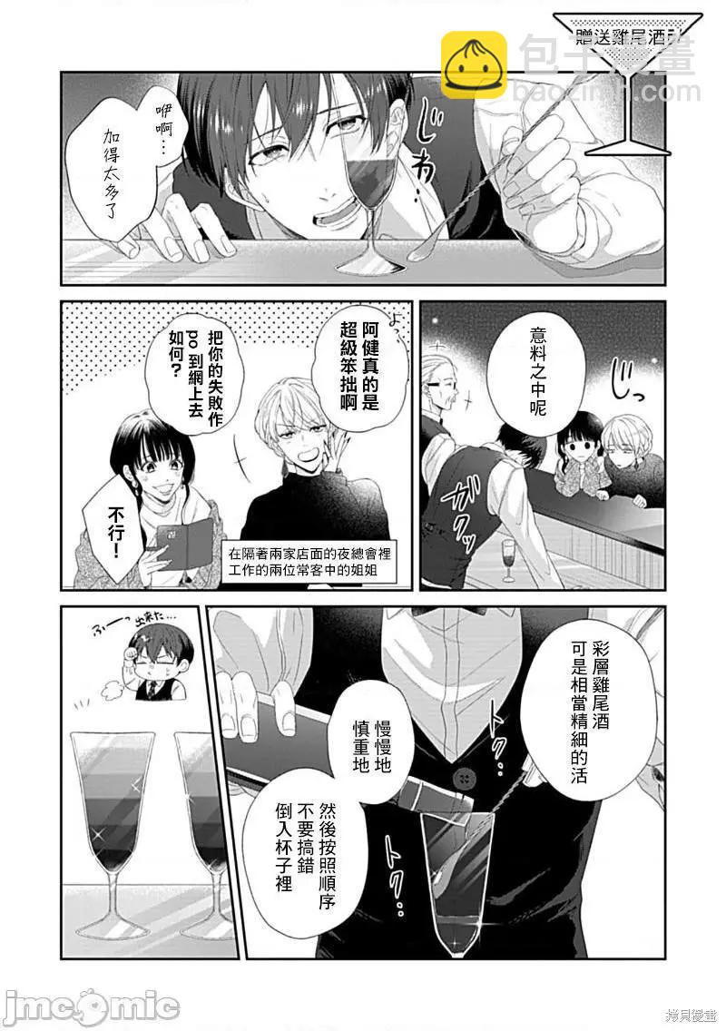 《青梅竹马酒保的kg教学》第5话 第35页