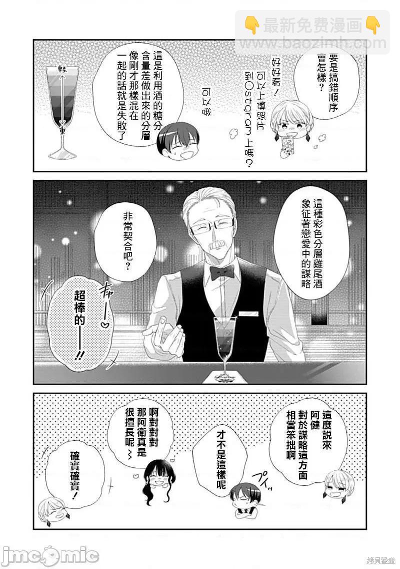 《青梅竹马酒保的kg教学》第5话 第36页