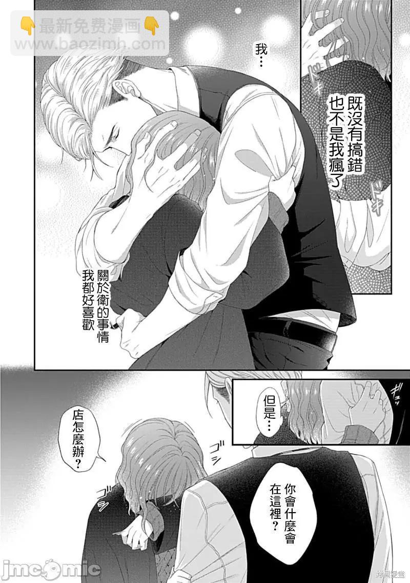 《青梅竹马酒保的kg教学》第5话 第5页