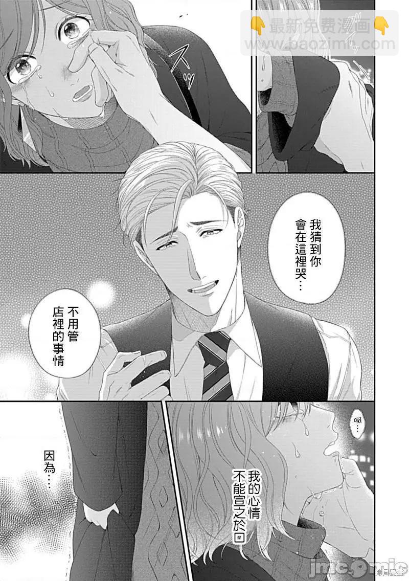 《青梅竹马酒保的kg教学》第5话 第6页