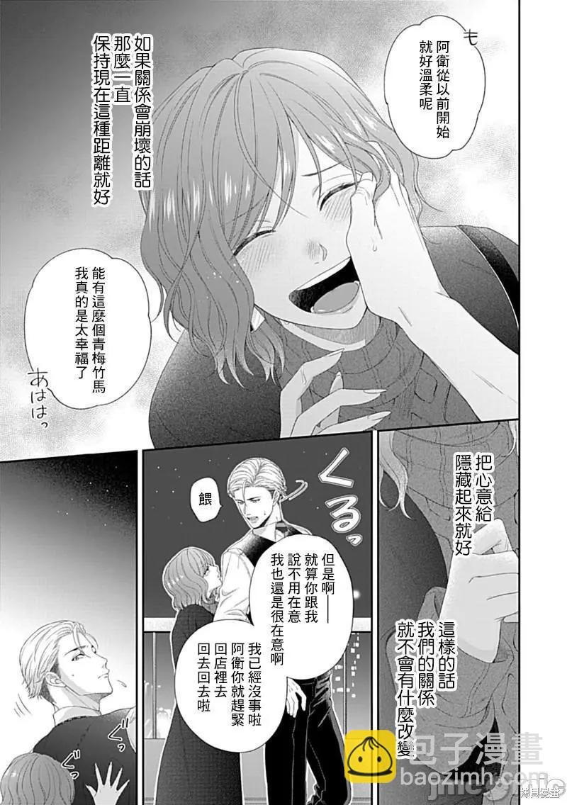 《青梅竹马酒保的kg教学》第5话 第8页