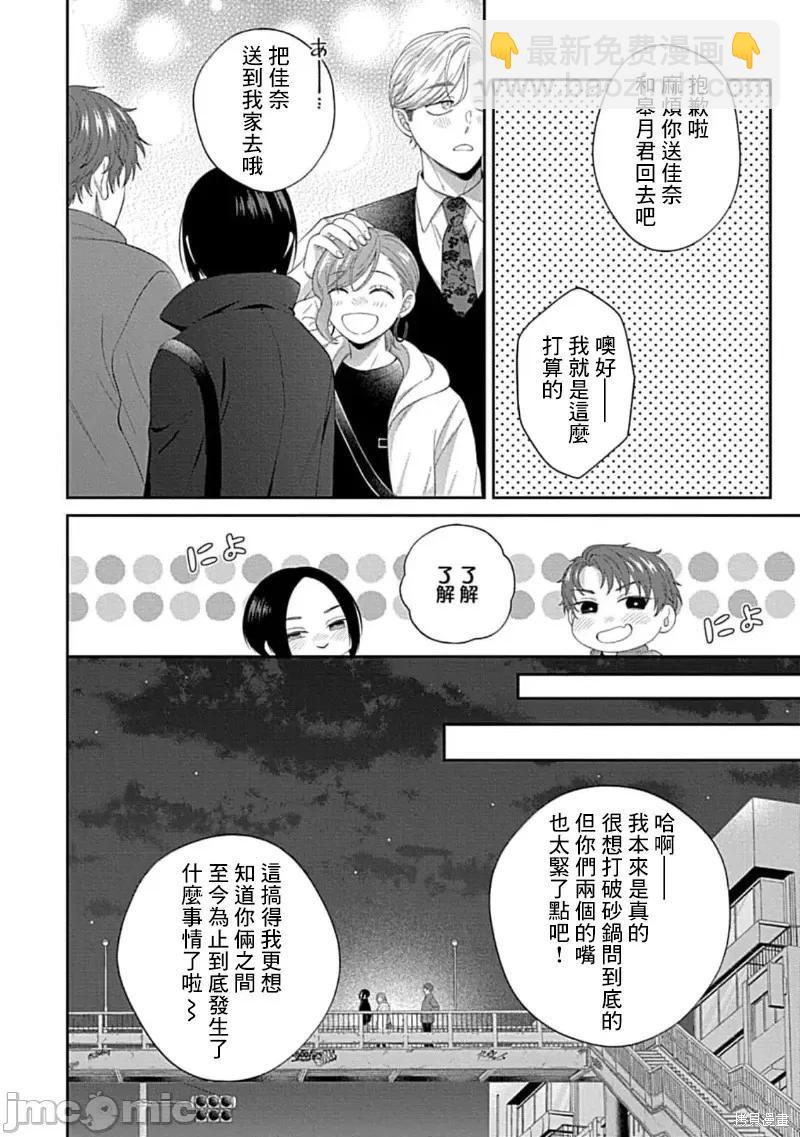 《青梅竹马酒保的kg教学》第9话 第12页