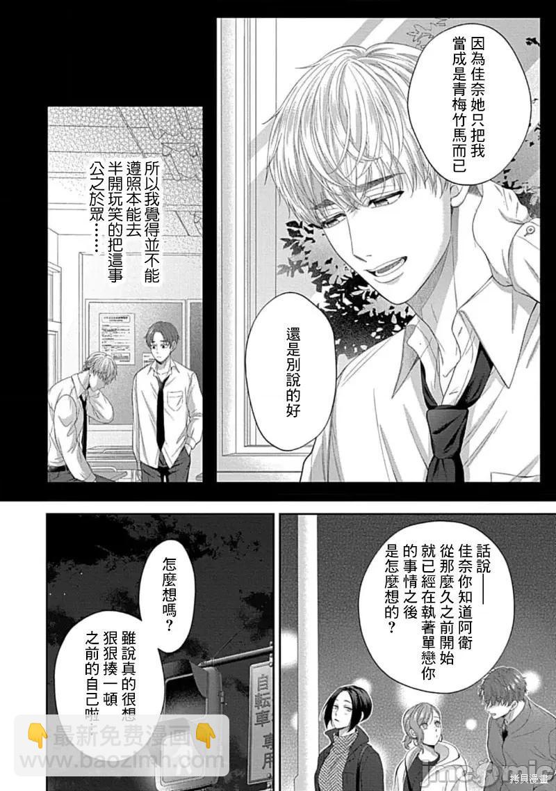 《青梅竹马酒保的kg教学》第9话 第14页