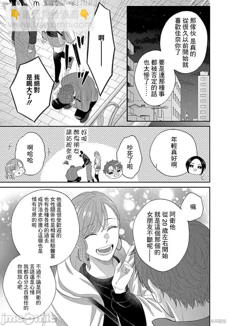 《青梅竹马酒保的kg教学》第9话 第17页