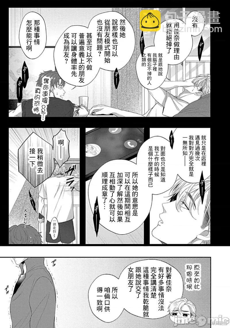 《青梅竹马酒保的kg教学》第9话 第19页