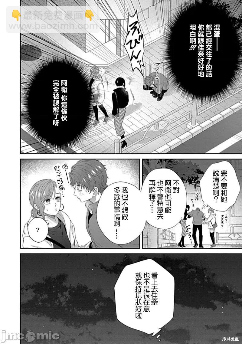 《青梅竹马酒保的kg教学》第9话 第20页