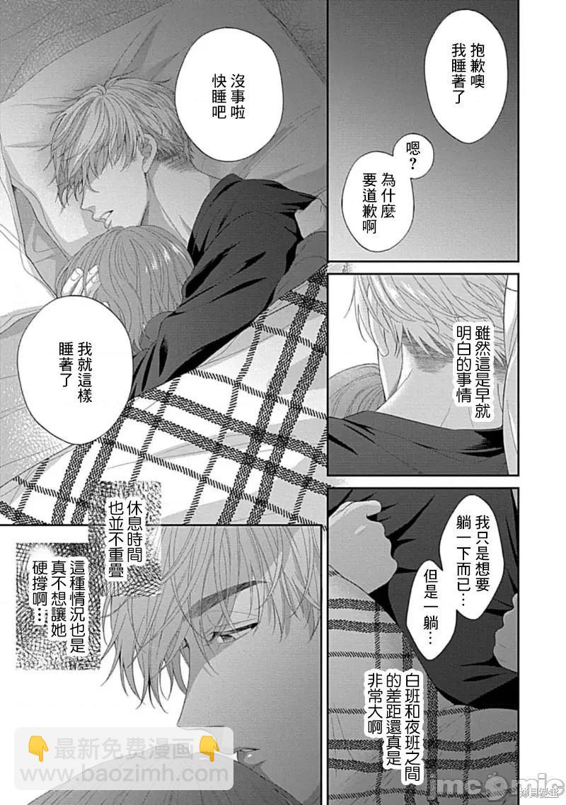 《青梅竹马酒保的kg教学》第9话 第23页