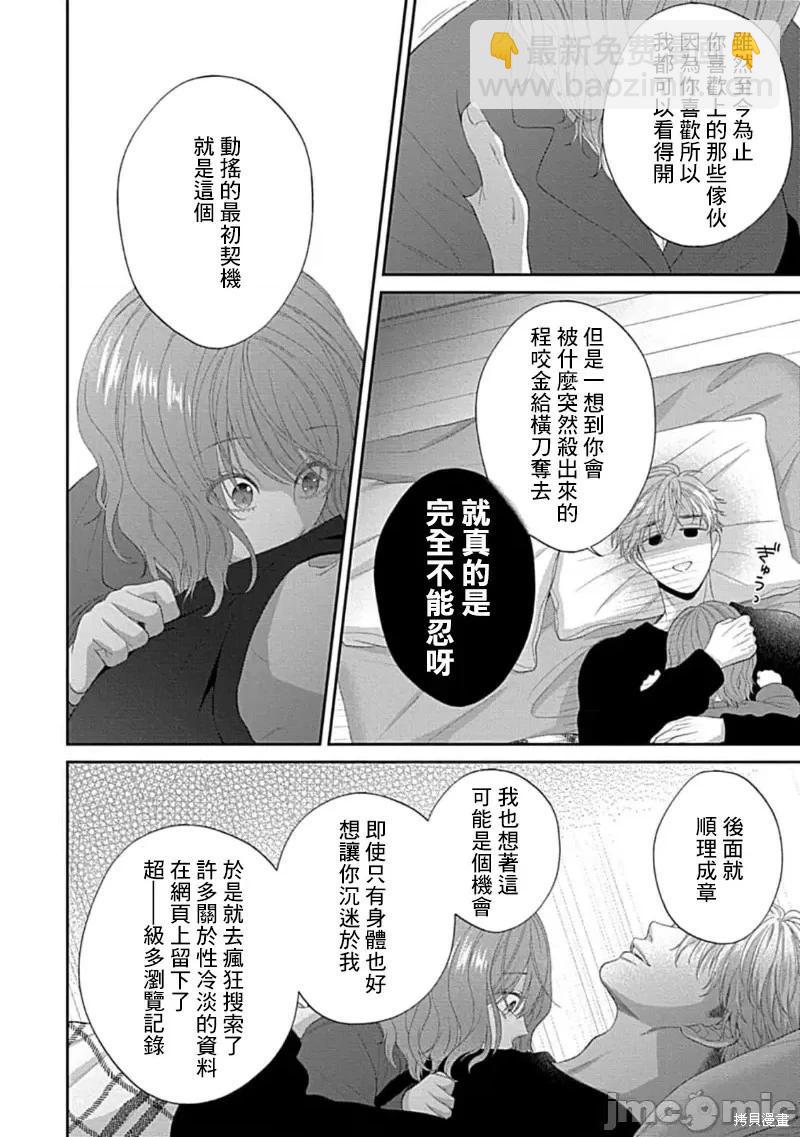 《青梅竹马酒保的kg教学》第9话 第26页