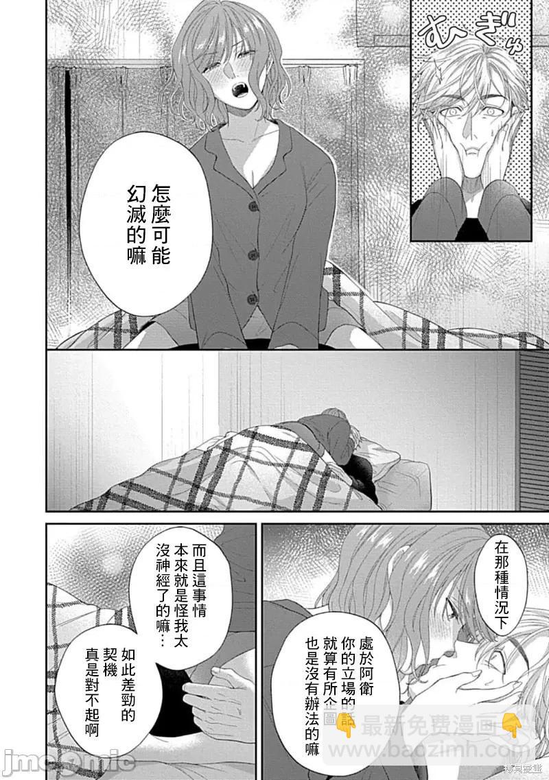 《青梅竹马酒保的kg教学》第9话 第28页