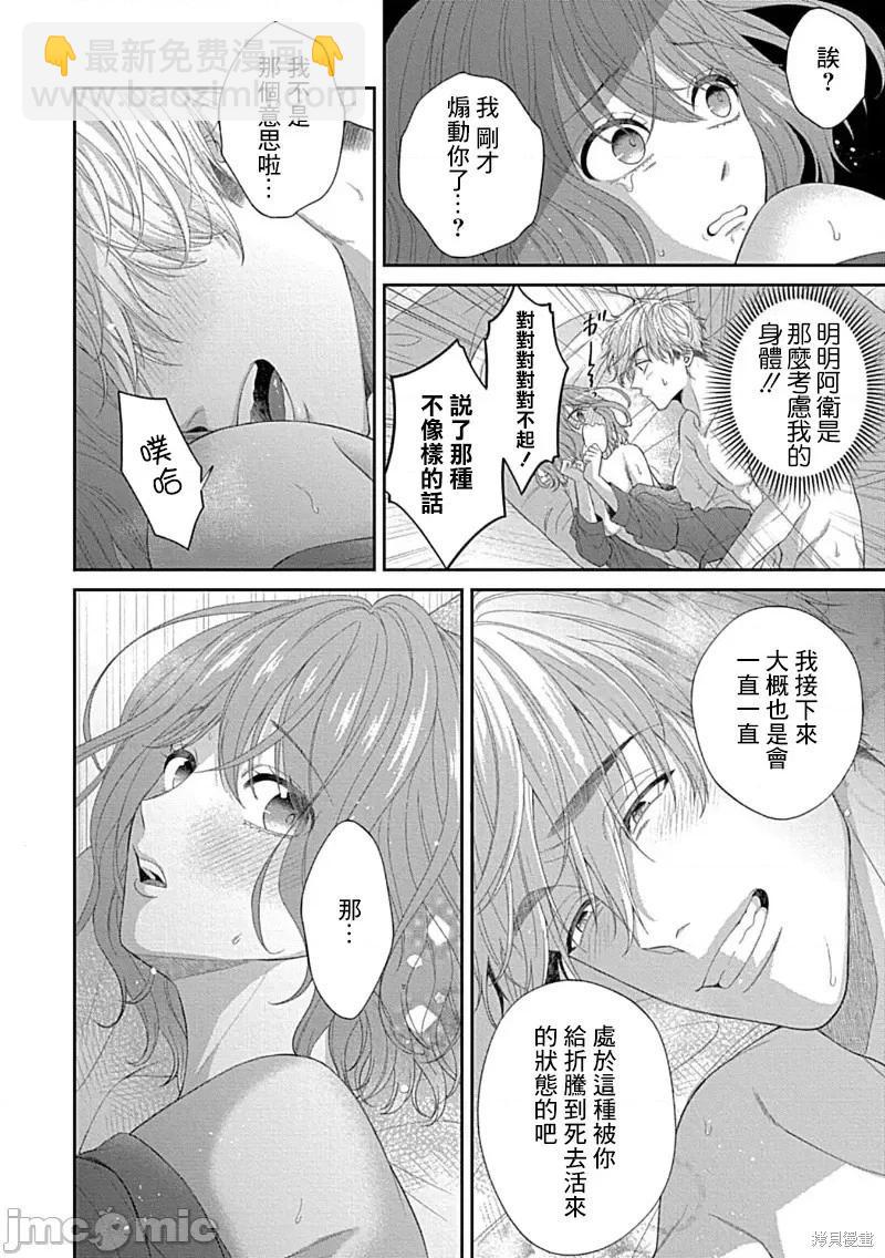 《青梅竹马酒保的kg教学》第9话 第34页