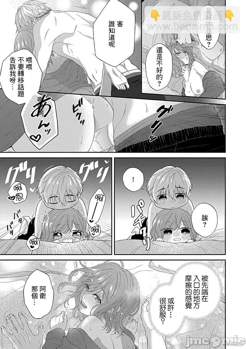 《青梅竹马酒保的kg教学》第9话 第35页