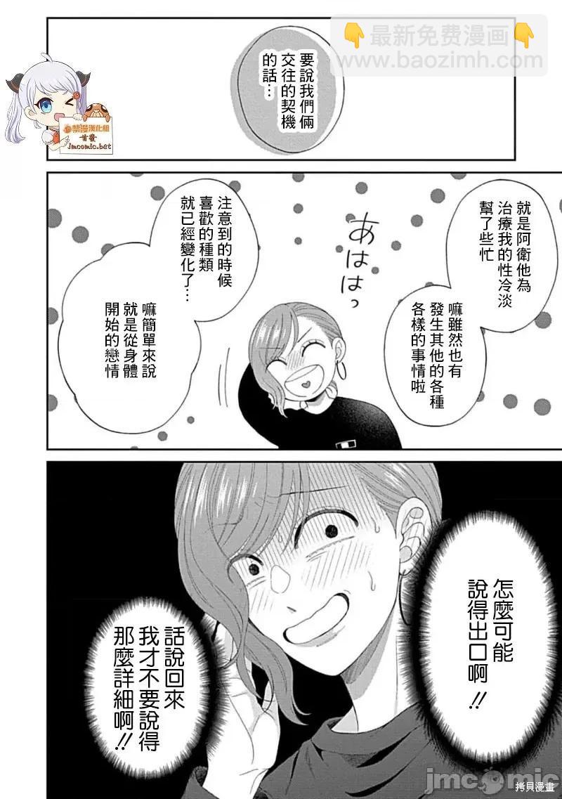《青梅竹马酒保的kg教学》第9话 第4页