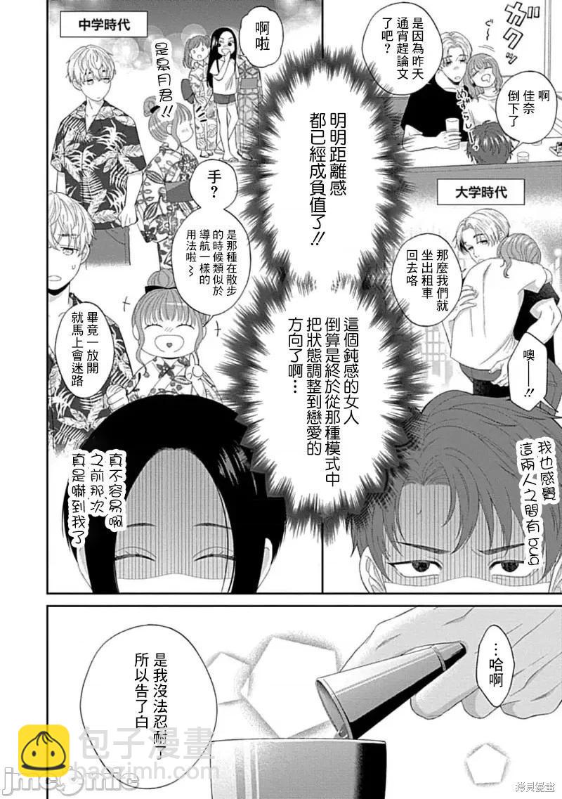 《青梅竹马酒保的kg教学》第9话 第6页