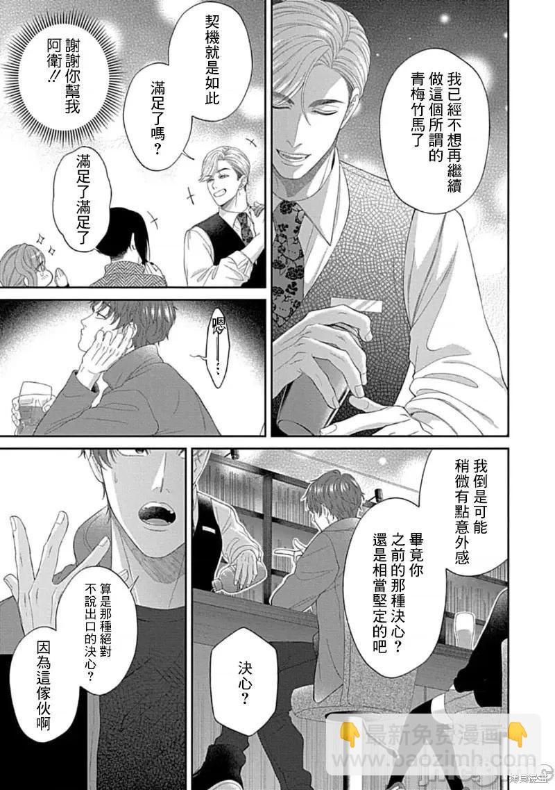 《青梅竹马酒保的kg教学》第9话 第7页