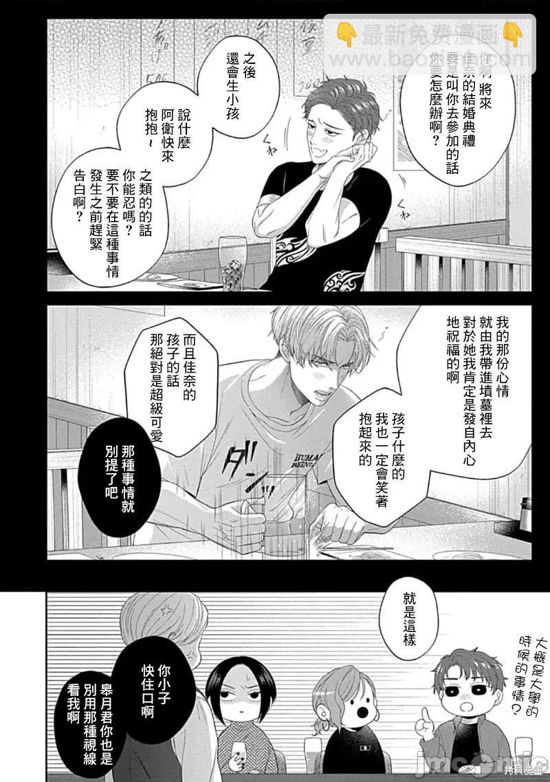 《青梅竹马酒保的kg教学》第9话 第8页