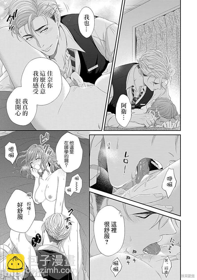 《青梅竹马酒保的kg教学》第6话 第10页