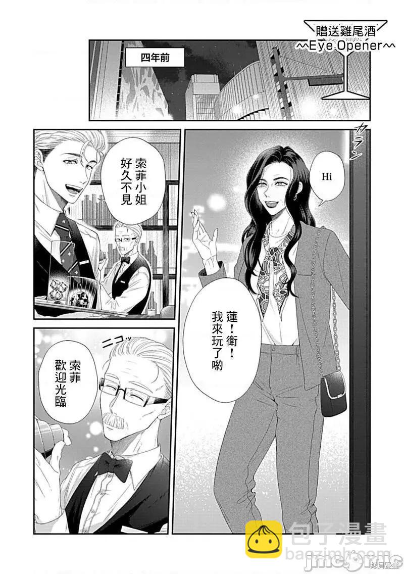 《青梅竹马酒保的kg教学》第6话 第25页