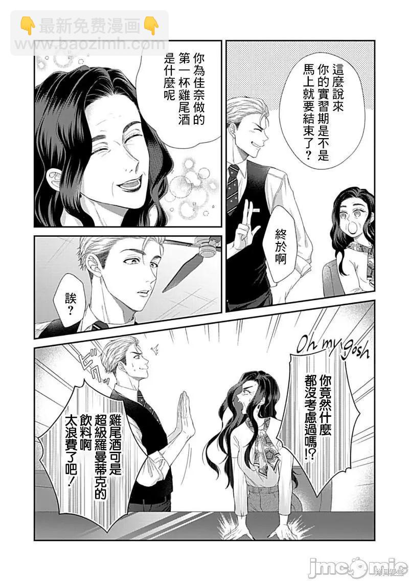 《青梅竹马酒保的kg教学》第6话 第27页