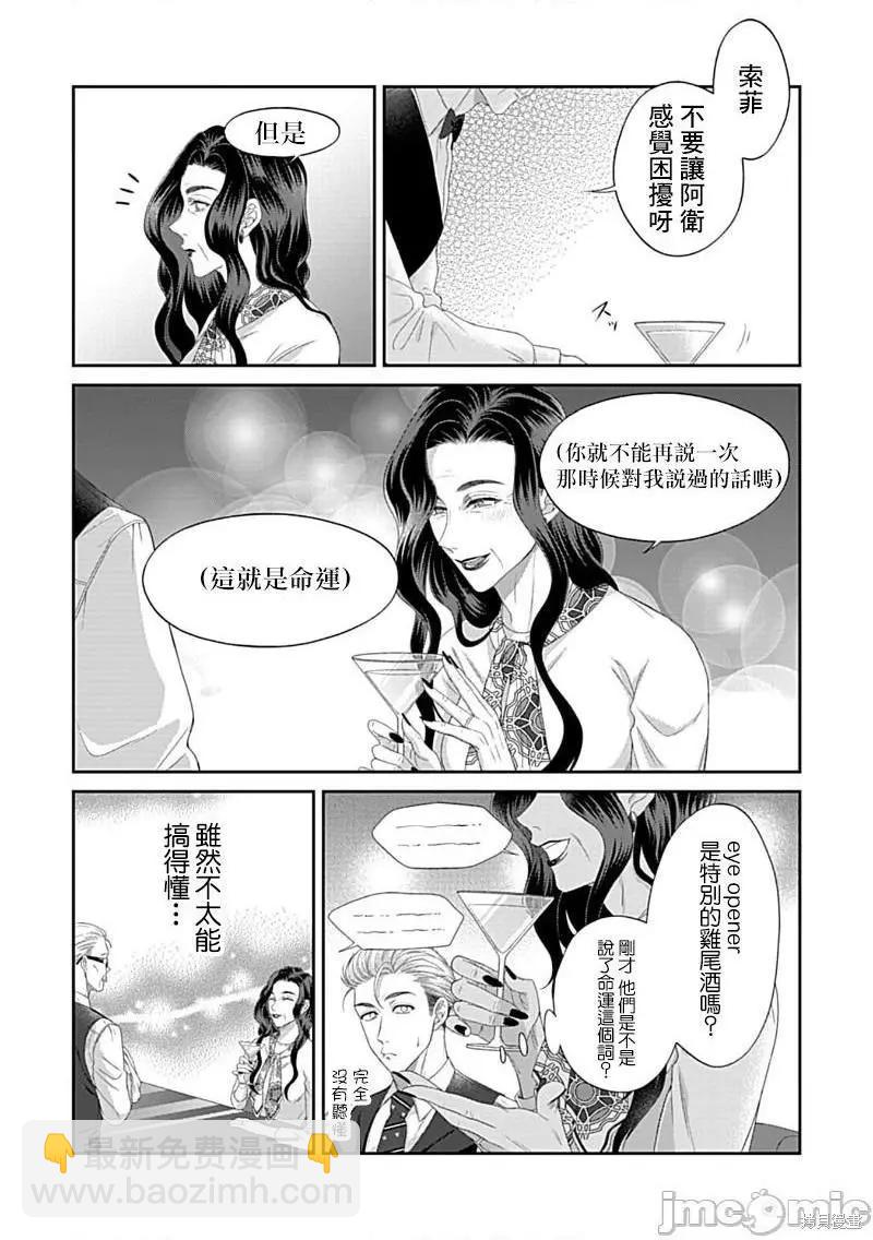 《青梅竹马酒保的kg教学》第6话 第30页