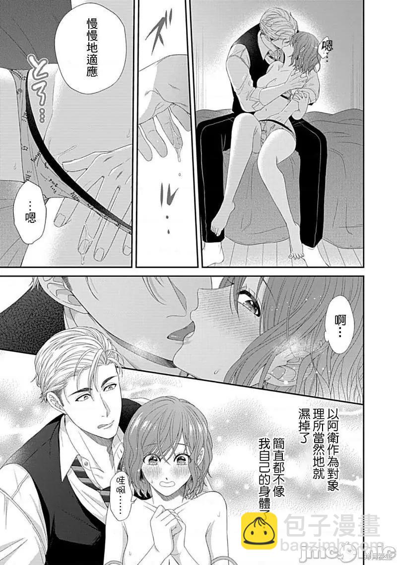 《青梅竹马酒保的kg教学》第6话 第6页