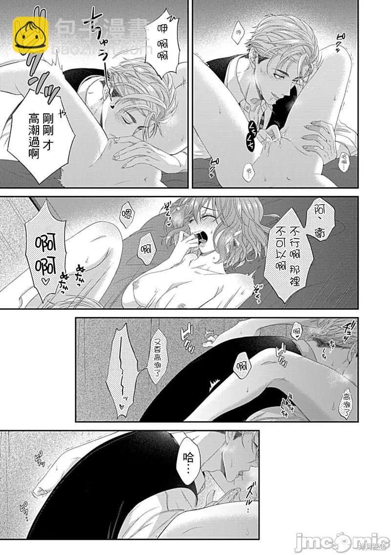 《青梅竹马酒保的kg教学》第6话 第12页