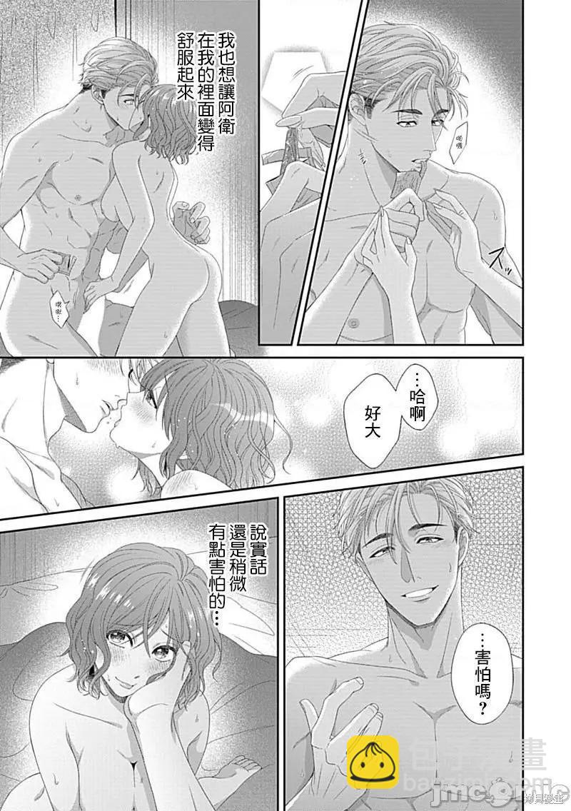 《青梅竹马酒保的kg教学》第6话 第14页