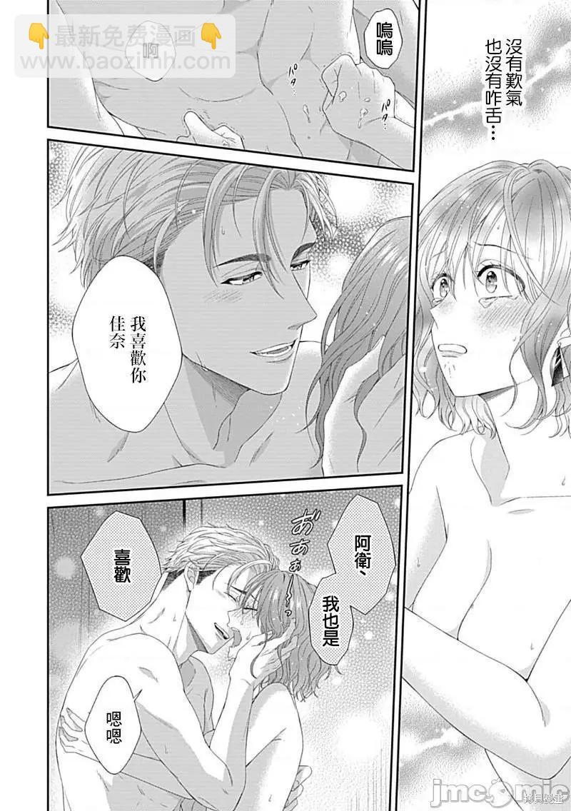 《青梅竹马酒保的kg教学》第6话 第19页