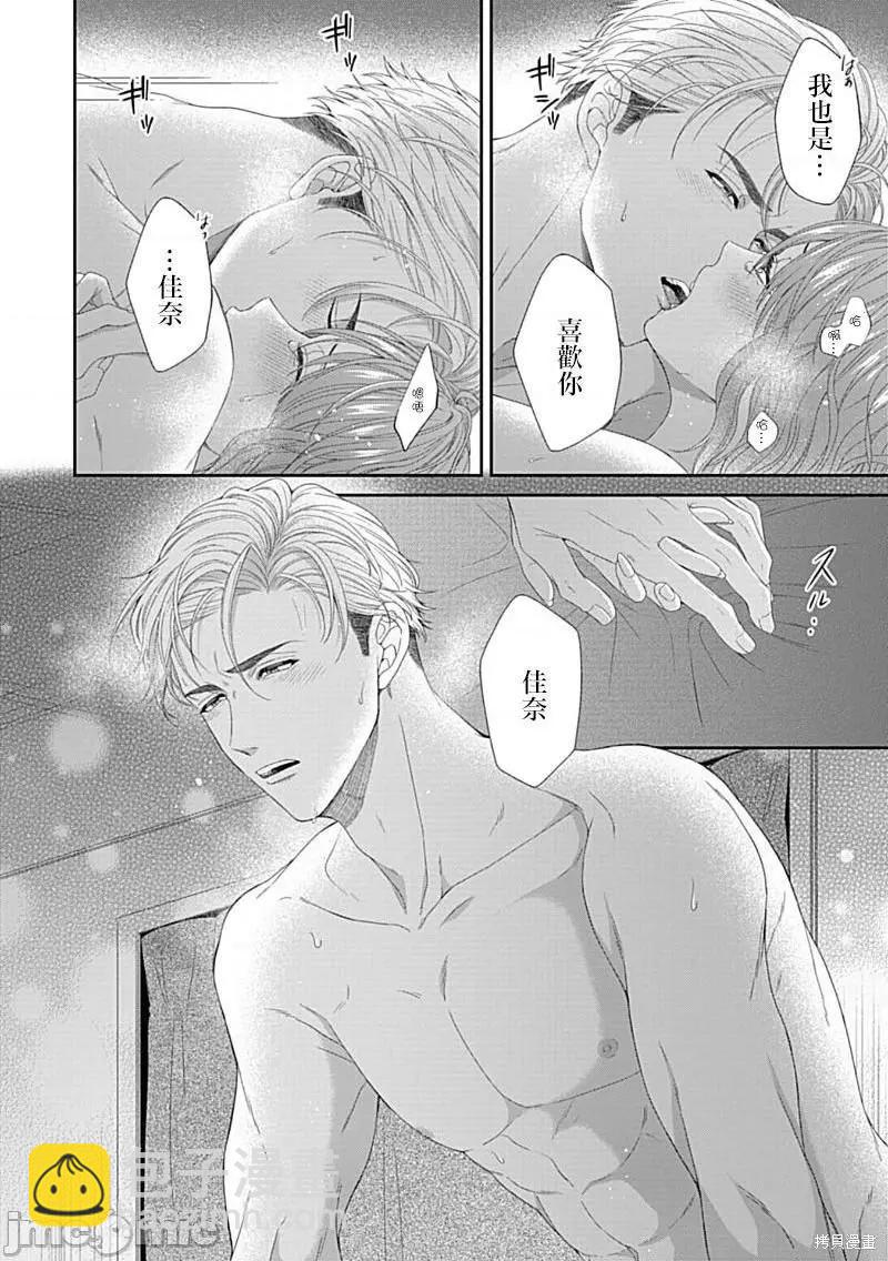 《青梅竹马酒保的kg教学》第6话 第21页
