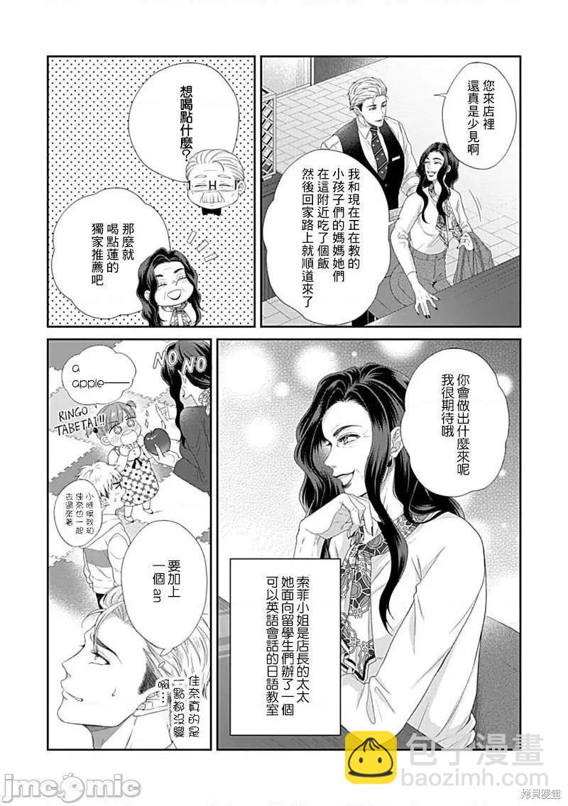 《青梅竹马酒保的kg教学》第6话 第26页