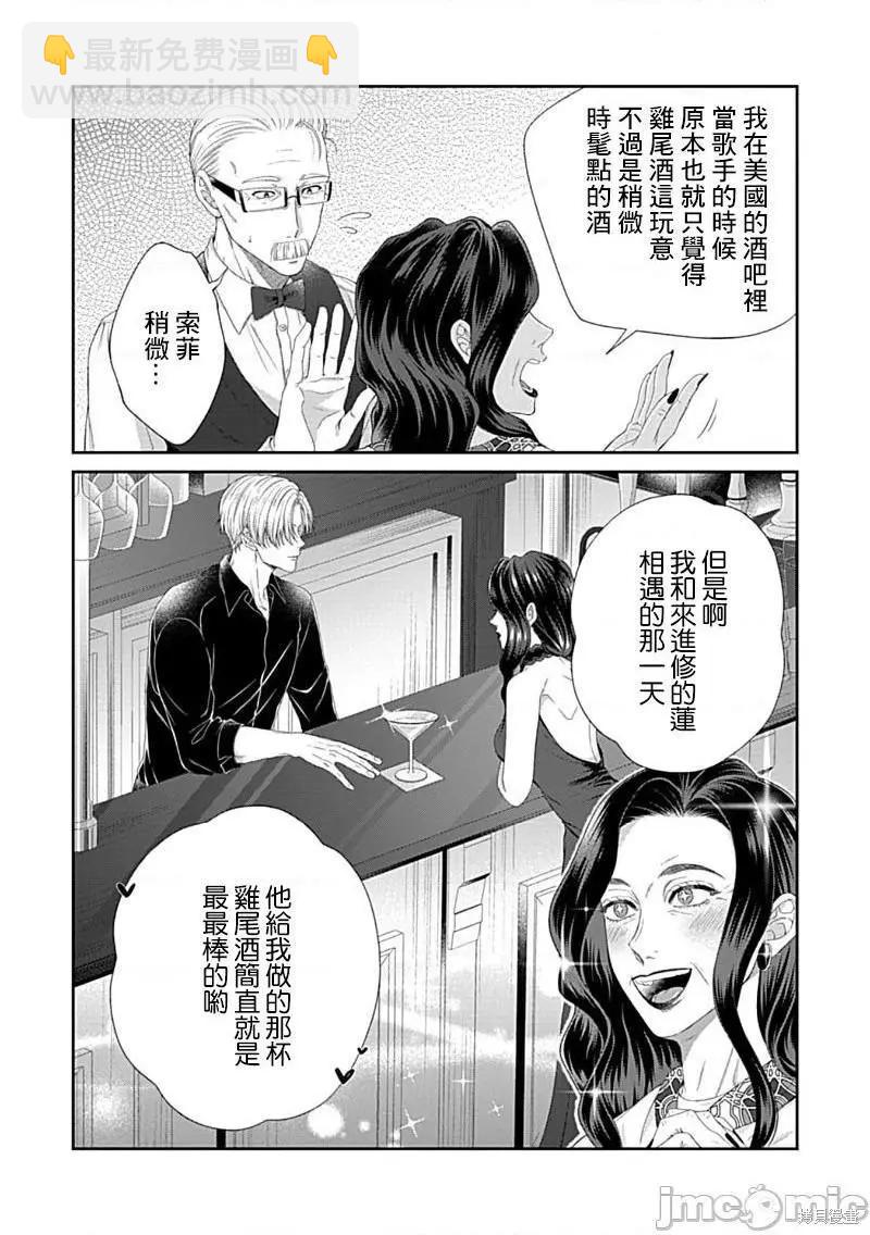 《青梅竹马酒保的kg教学》第6话 第28页