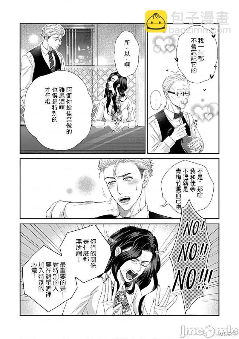 《青梅竹马酒保的kg教学》第6话 第29页