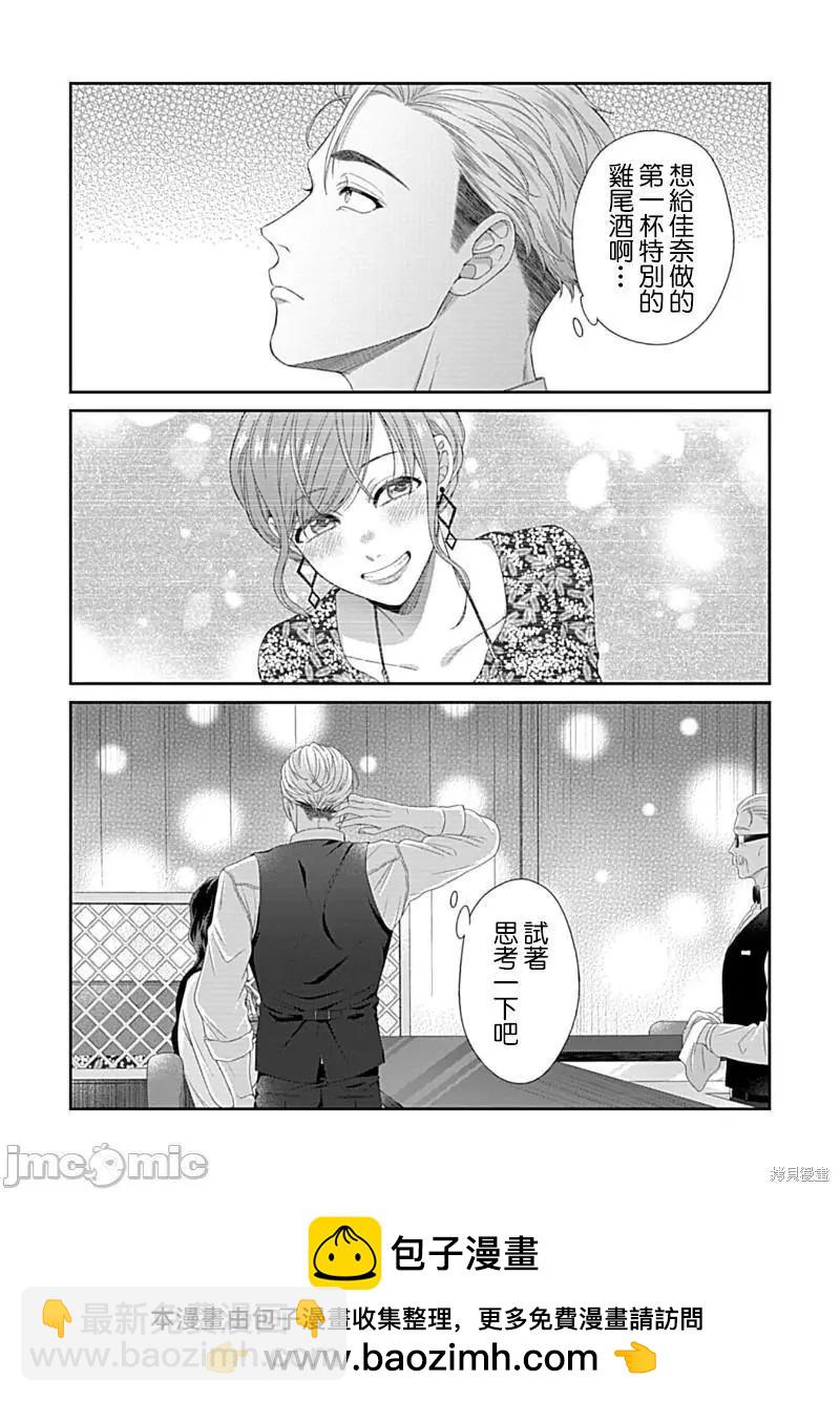 《青梅竹马酒保的kg教学》第6话 第31页