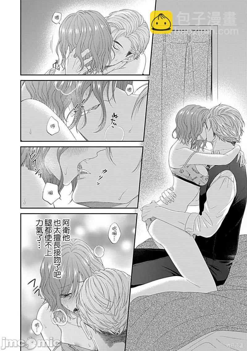 《青梅竹马酒保的kg教学》第6话 第3页