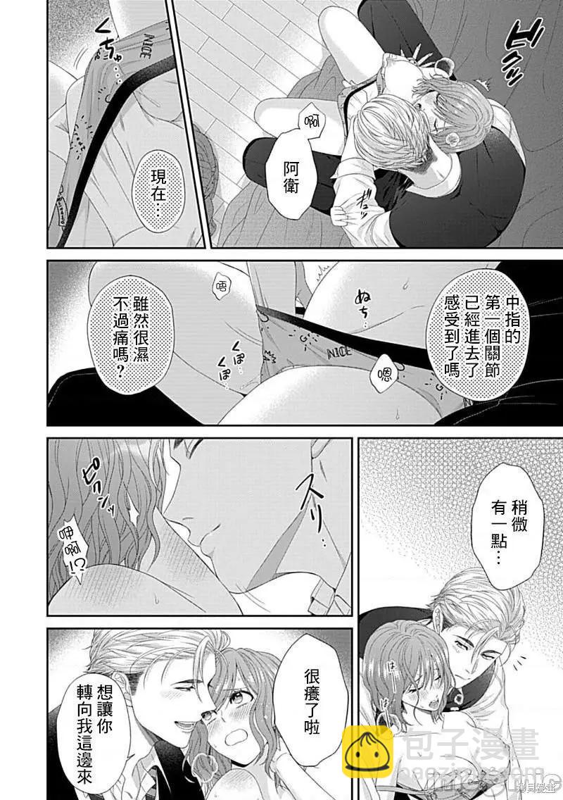 《青梅竹马酒保的kg教学》第6话 第5页