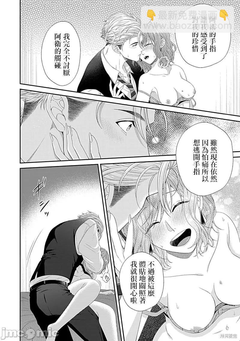 《青梅竹马酒保的kg教学》第6话 第9页