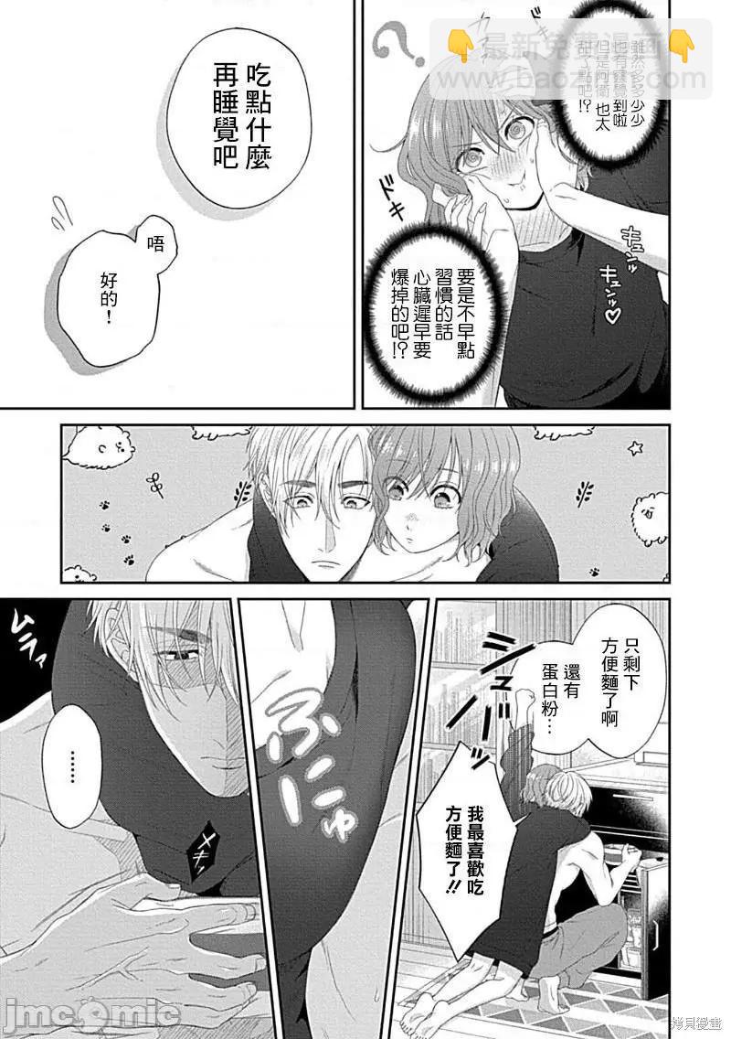 《青梅竹马酒保的kg教学》第7话 第10页