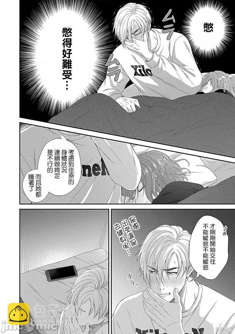 《青梅竹马酒保的kg教学》第7话 第17页