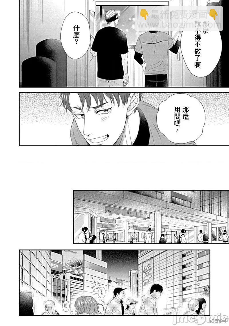 《青梅竹马酒保的kg教学》第7话 第23页