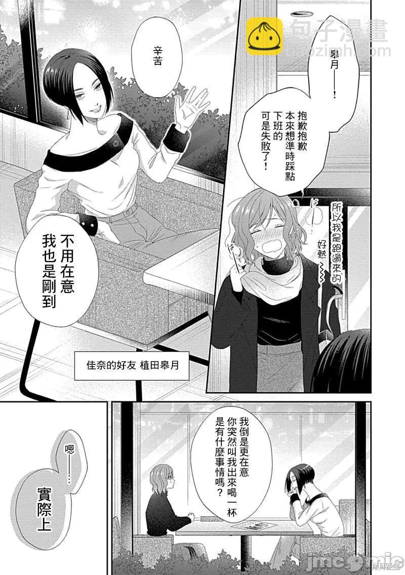 《青梅竹马酒保的kg教学》第7话 第24页