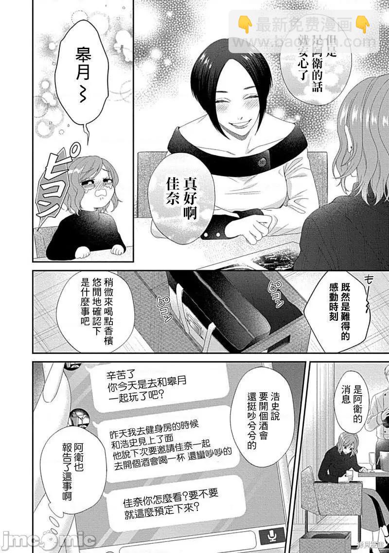 《青梅竹马酒保的kg教学》第7话 第27页