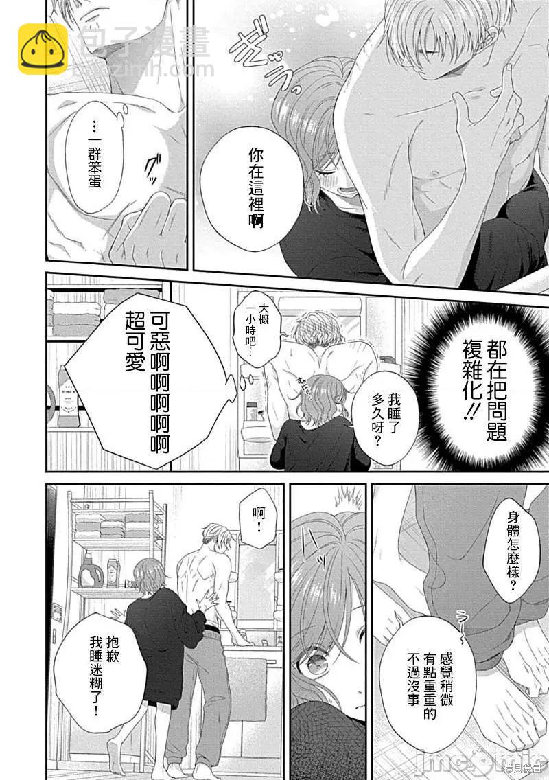 《青梅竹马酒保的kg教学》第7话 第7页