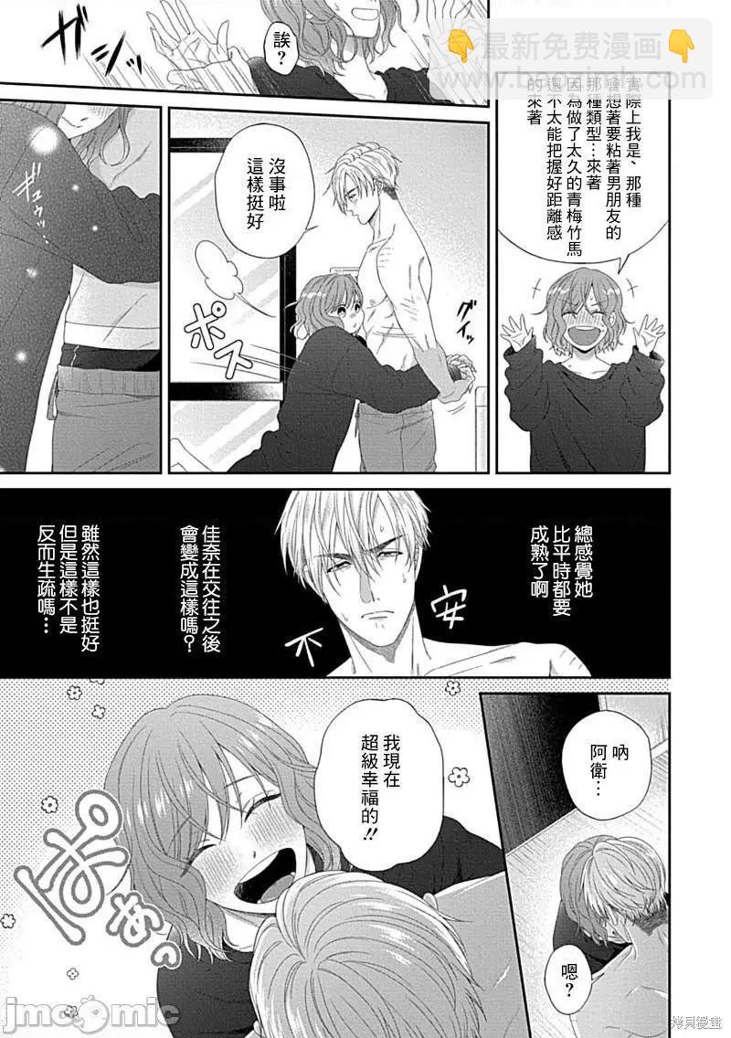 《青梅竹马酒保的kg教学》第7话 第8页