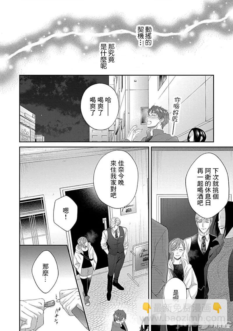 《青梅竹马酒保的kg教学》第9话 第10页