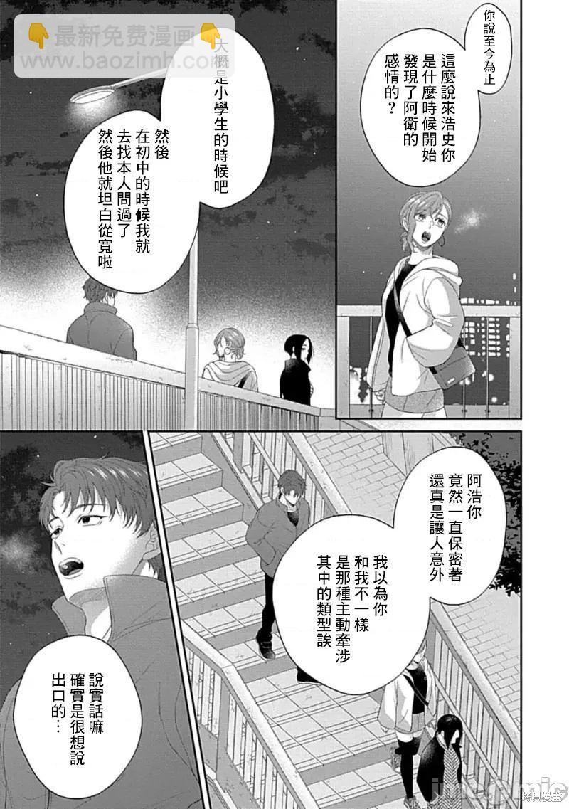 《青梅竹马酒保的kg教学》第9话 第13页